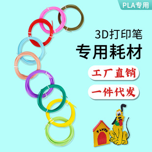 Manufacturer's Spot High Temperature 3D Printing Pen Consumables Environmentally FrienDly PLA Creative Graffiti Painting Pen Material Diameter 1.75mm