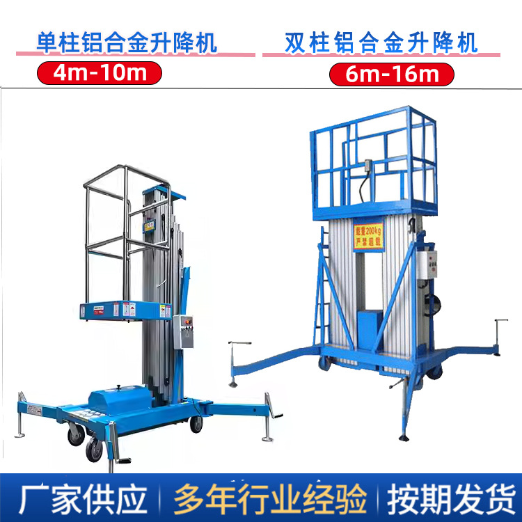 单柱双柱铝合金升降机8米家用小型电动升降平台 高空维修升降车