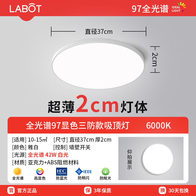 Three-proof ceiling lamp 37cm full spectrum [elegant white] 42W white light