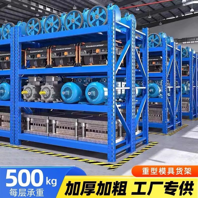 仓储重型模具货架超强承重加厚500KG工厂多层置物架仓库房铁架子