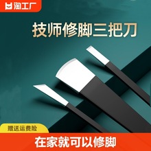 专业修脚刀套装技师专用刀具甲沟工具指甲灰神器炎斜口修甲家用智