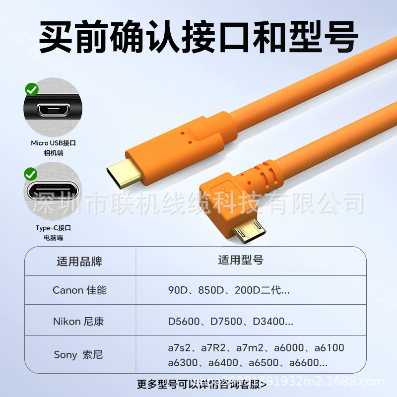 Кабель Type-C к Micro USB для онлайн-съемки камеры совместимый с Canon 90D, Sony A7S2, A7R2, A7M2