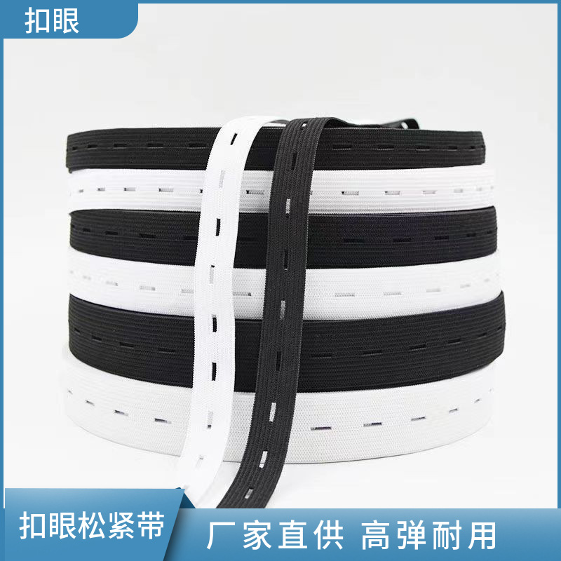 松紧带扣眼舒适孕妇裤子腰缩裤头腰带橡皮筋儿童可调节高弹松紧带