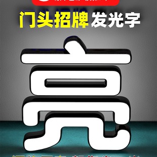 led bright waterproof luminous word door head signboard lettering acrylic Billboard frameless stainless steel metal Fujian