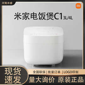 小.米电饭煲C1/3L4L家用1-3人智能多功能煲汤煮饭不粘锅米.家电饭
