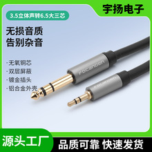 3.5mm转6.5mm大三芯aux音频线公对公手机电脑连接音响吉他功放