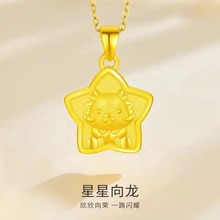 星星向龙吊坠甜美时尚 越南沙金龙年生肖挂坠 双面设计项链批发