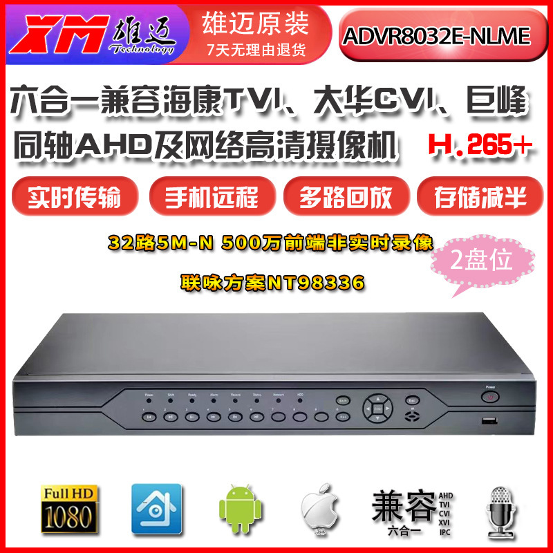 Xiongmai Jufeng 32-way 5 million dual-disk 5MN coaxial AHD hybrid HD DVR hard disk video recorder