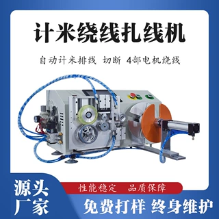 全自动电脑扎线机  各类传输线高清线绕线机自动化设备 精密排位