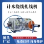 精密自动自动化传输线扎线机
