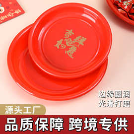 塑料盘子结婚果盘家用客厅红色喜糖盘圆形水果盘干果瓜子盘零食盘
