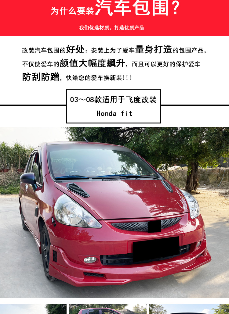 2003-2007 Honda Fit Side Skirts, Side Flaps, Rear Flaps, and Full Body Kit Modifications