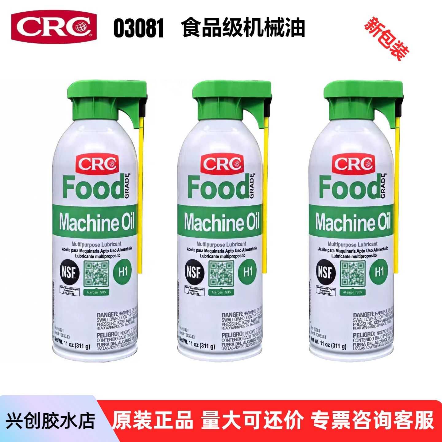 CRC03081食品级机械油Food Grade Machine Oil无色无味润滑剂