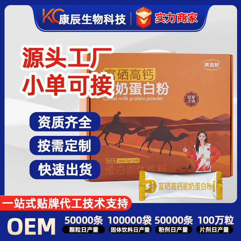 Selenium-Rich and Calcium-Rich Camel Milk Protein Powder Gift Box Set, in Stock, Direct from the Source Factory