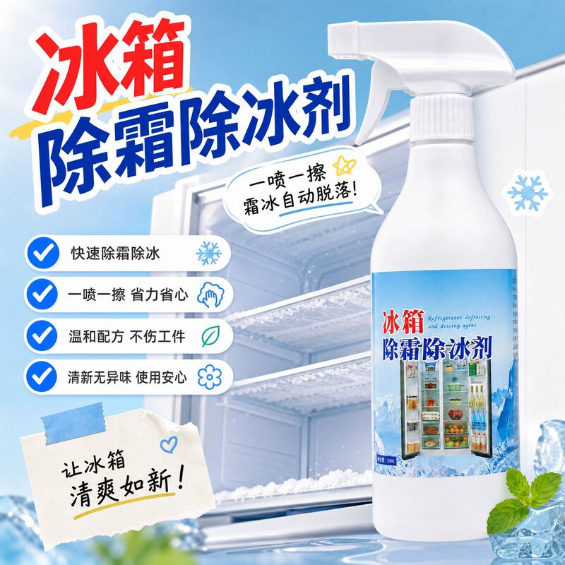 Refrigerator defrosting deicing agent deicing anti-freezing household freezer freezer snow removal shovel ice deicing artifact wholesale Refrigerator defrosting deicing agent deicing anti-freezing household freezer freezer snow removal shovel ice deicing artifact wholesale
