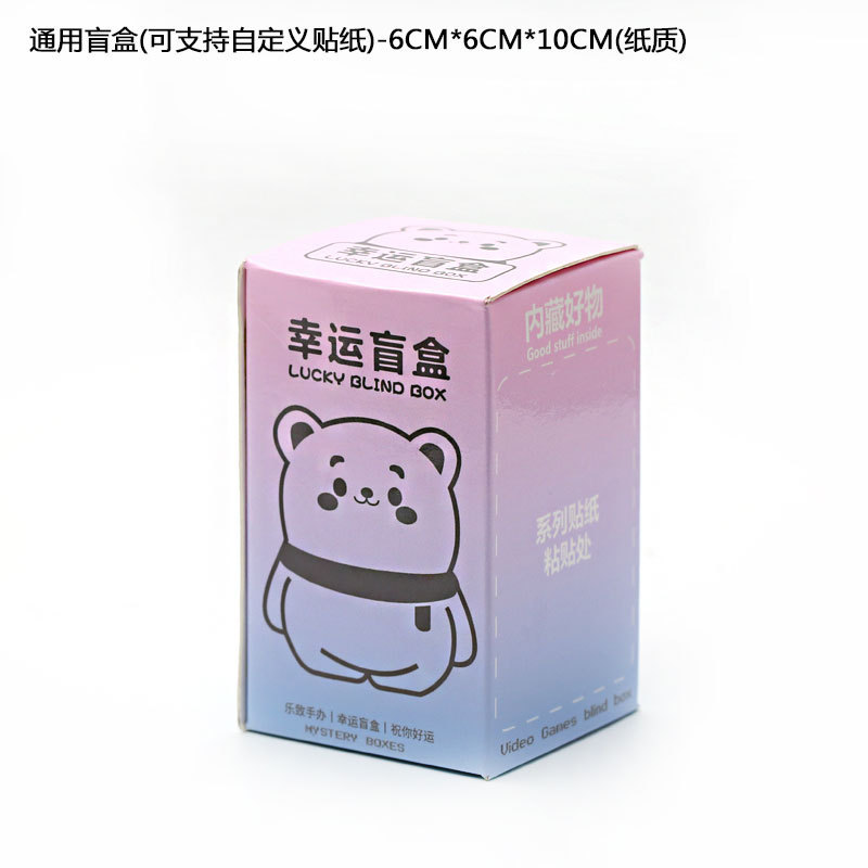 범용 블라인드 박스 (사용자 정의 스티커를 지원할 수 있음)-6CM * 6CM * 10CM (종이)
