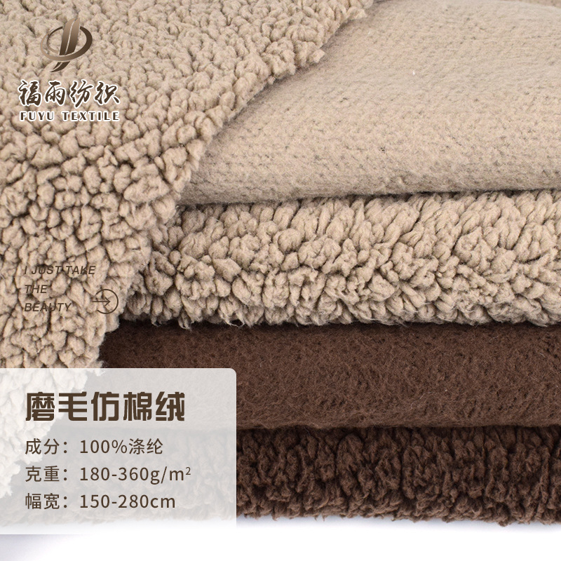 工厂供应 全涤磨毛仿棉绒面料 磨毛羊羔绒磨毛棉花绒布料 毛毯玩