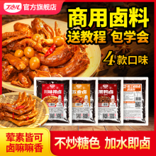 丁点儿五香卤料酱汁川味辣卤老卤料包商用黑鸭卤鸭货现捞卤汁卤水