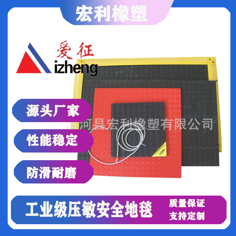 安全地毯 橡胶安全触边 安全橡胶脚踏开关 工业维修 safety mat