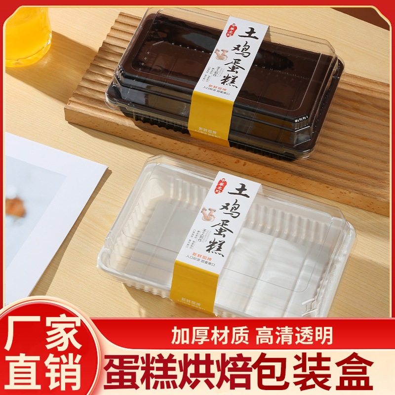 土鸡蛋糕包装盒透明塑料烘焙面包打包盒糕点肉松小贝泡芙西点盒子