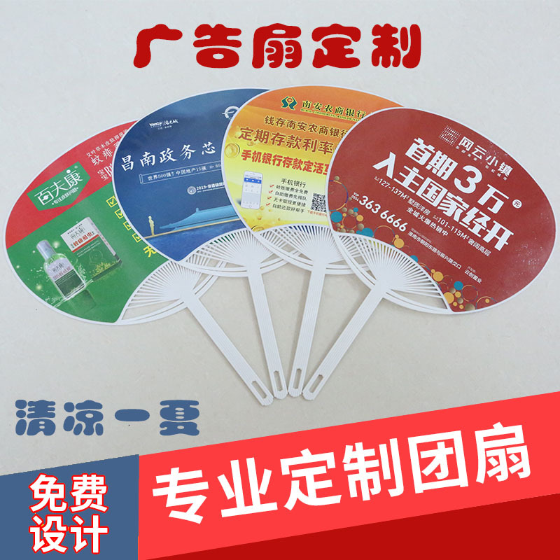Advertising fan customized printing circular fan Propaganda fan pp Plastic Paper Fan Customized logo Free of charge design Manufactor Direct selling