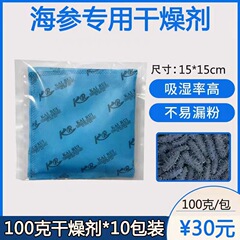 メーカー100グラム塩化カルシウム乾燥剤ナマコ乾燥剤独立包装食品用高効率吸湿防湿