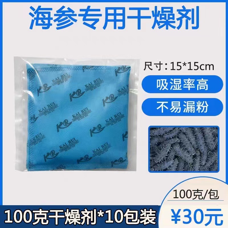 メーカー100グラム塩化カルシウム乾燥剤ナマコ乾燥剤独立包装食品用高効率吸湿防湿|undefined
