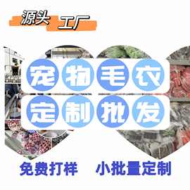 潮牌宠物毛衣可生产可现货批货跨境衣服狗狗猫咪各类型犬大型犬