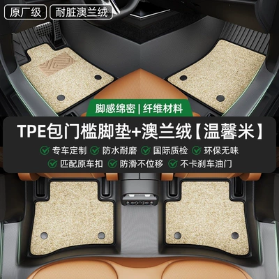 Universal Foot Pad: mats, full coverage, custom-made for - upgraded-threshold-protection-tpe-double-layer-floor-mats-beige-nano-velvet-please-leave-a-message-with-the-car-model-and-year