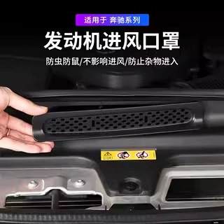 intake protection cover modification – Automobile anti-insect net