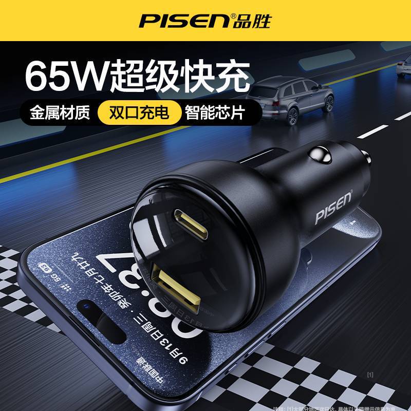Pinsheng 65W Aluminum Alloy Type-C Two-In-One USB Fast Charging Notebook Car Cigarette Lighter Car Charger