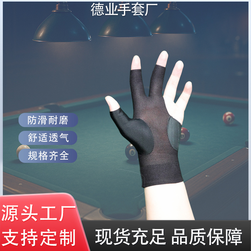 台球手套三指手套台球专用手套露指桌球男女黑八斯诺克防滑透气