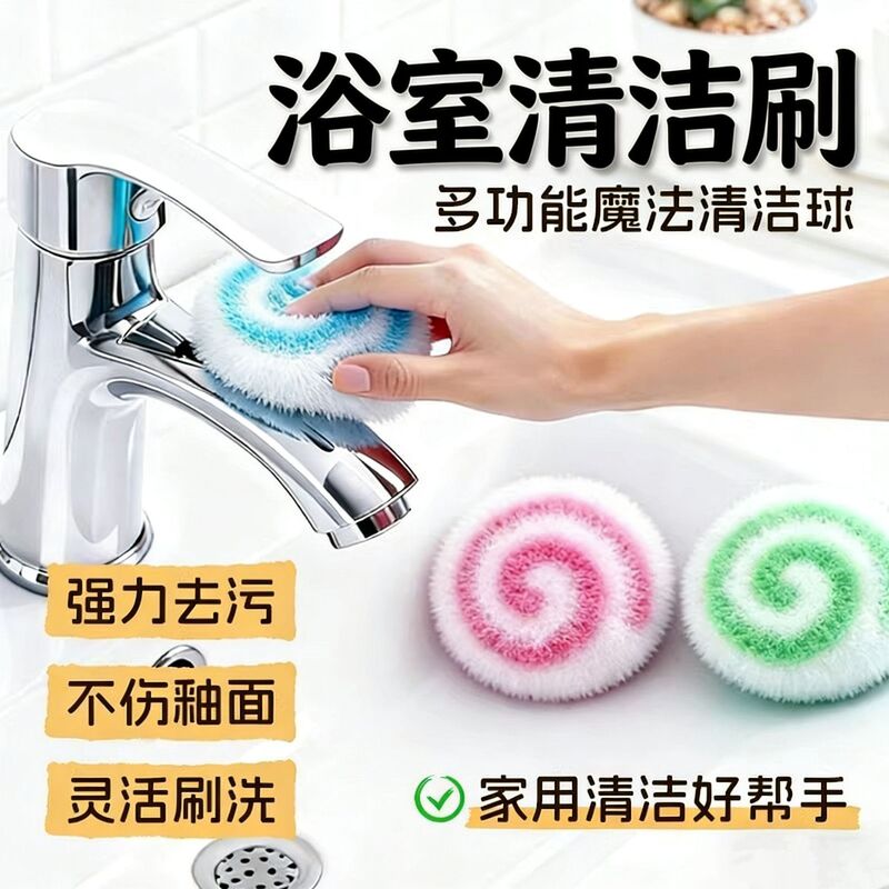 Cross-Border Powerful Decontamination Cleaning Ball Cleaning Brush Bathroom Antibacterial Ball Bathtub Washbasin Sink Faucet