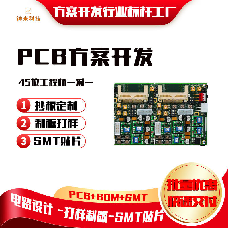 检测仪厂家pcba方案开发线路板电路板制板smt贴片加工打样抄板