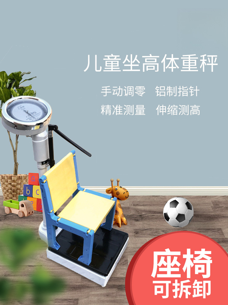 Height and Weight Scale Measuring Instrument Lever Type Kindergarten Physical Examination Sitting Height Meter Children's Height and Weight Scale No