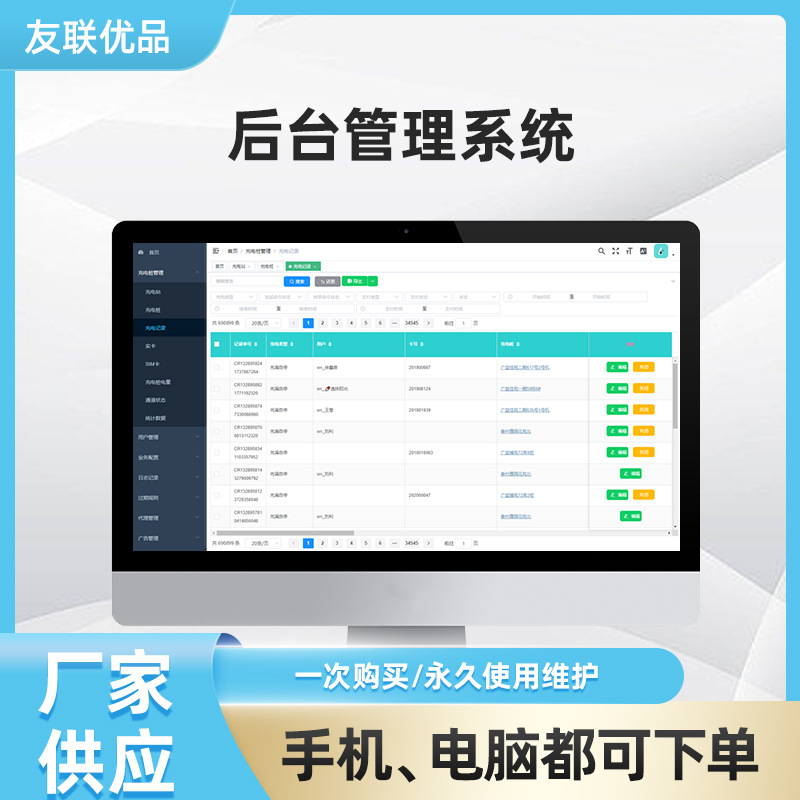 共享设备开发远程控制软件物联网管理app后台小程序私有化部署