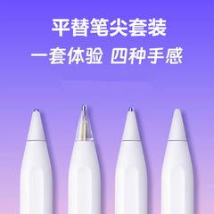 平替笔尖倍思绿联左鱼WIWU益博思吉玛仕酷盟平替ipencil手写笔头