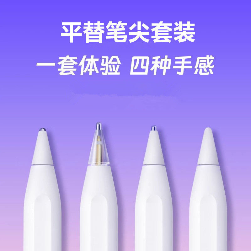 平替笔尖倍思绿联左鱼WIWU益博思吉玛仕酷盟平替ipencil手写笔头|undefined