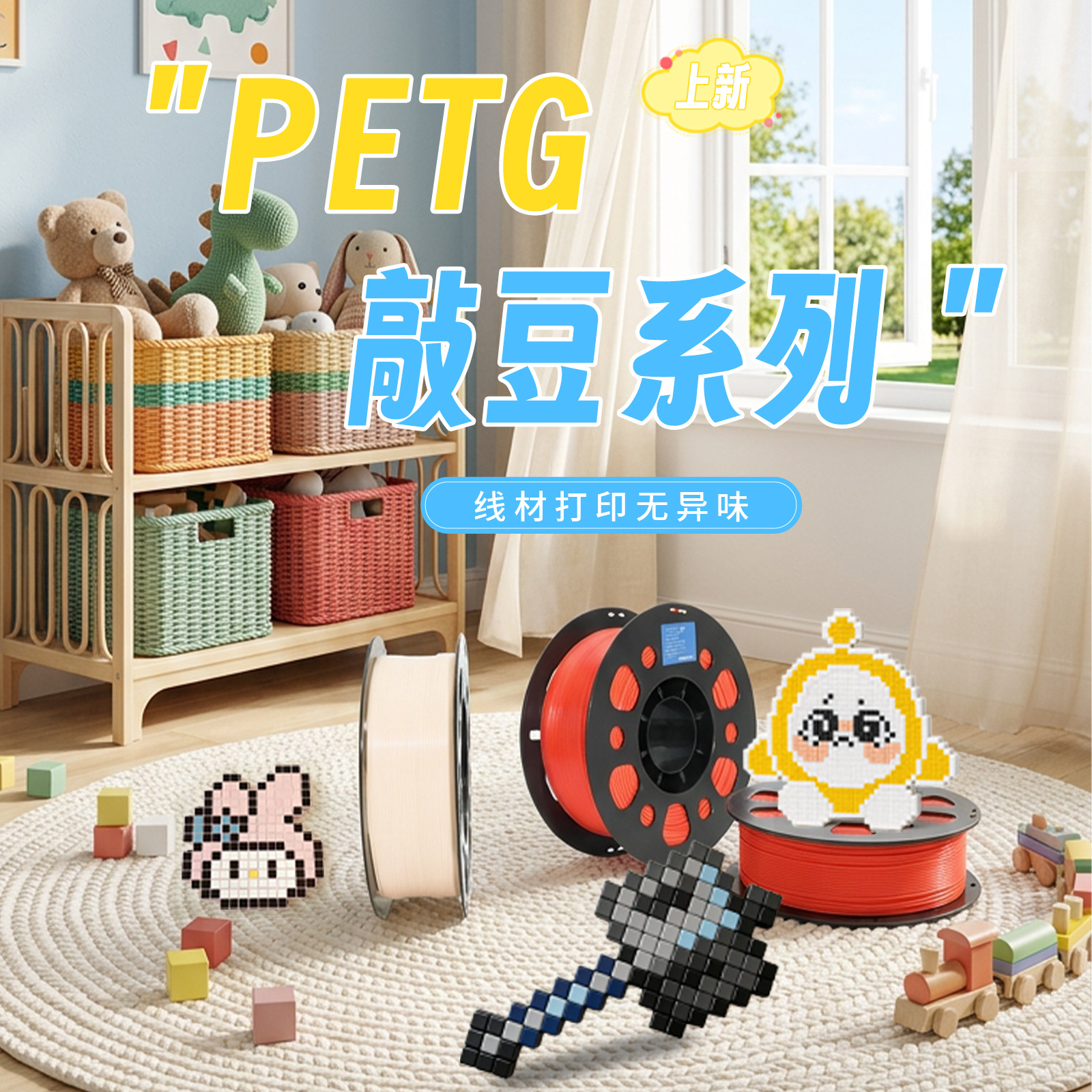 科森KOSEN PETG敲豆系列3D打印耗材 PETG3D线材敲豆套装DIY6KG