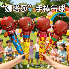 娜塔莎气球手棒户外商场地推无毒铝膜手持棒地摊网红夜市创意礼品
