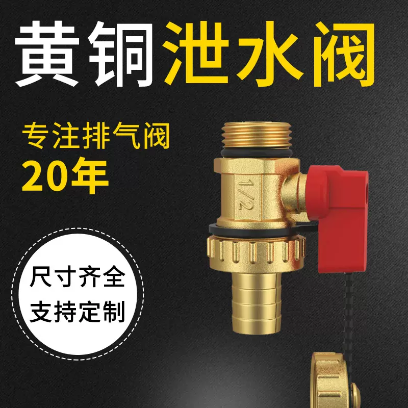 黄铜排污阀1/2螺纹手动排污啤酒阀分集水器末端尾件配件暖通阀门