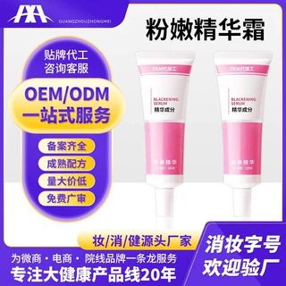 私密粉嫩精华粉嫩膏  贴牌定制套盒唇部粉嫩术乳晕霜嫩红素精华霜