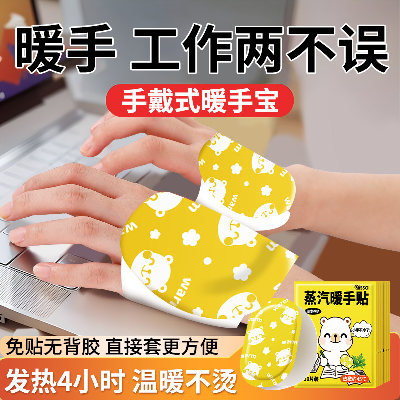 腕の蒸気は温めて腕を保護します。|undefined