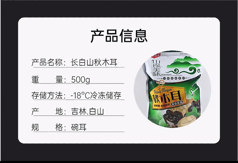 Dried Wood Ear Mushroom Autumn Harvest 250g or 500g Northeast China Black Fungus for Soups and Stir Fries specifications
