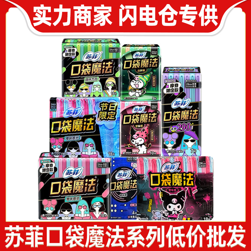 Sophie Sanitary Napkin Flap Pocket Pants Magic Day and Night Use 230Mm290Mm Whole Box Wholesale Soft Cotton Girl Aunt Napkin
