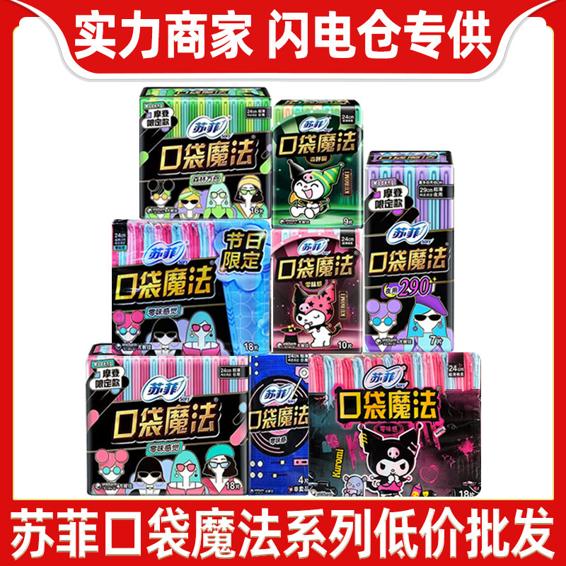 Sophie Sanitary Napkin Flap Pocket Pants Magic Day and Night Use 230Mm290Mm Whole Box Wholesale Soft Cotton Girl Aunt Napkin Sophie Sanitary Napkin Flap Pocket Pants Magic Day and Night Use 230Mm290Mm Whole Box Wholesale Soft Cotton Girl Aunt Napkin