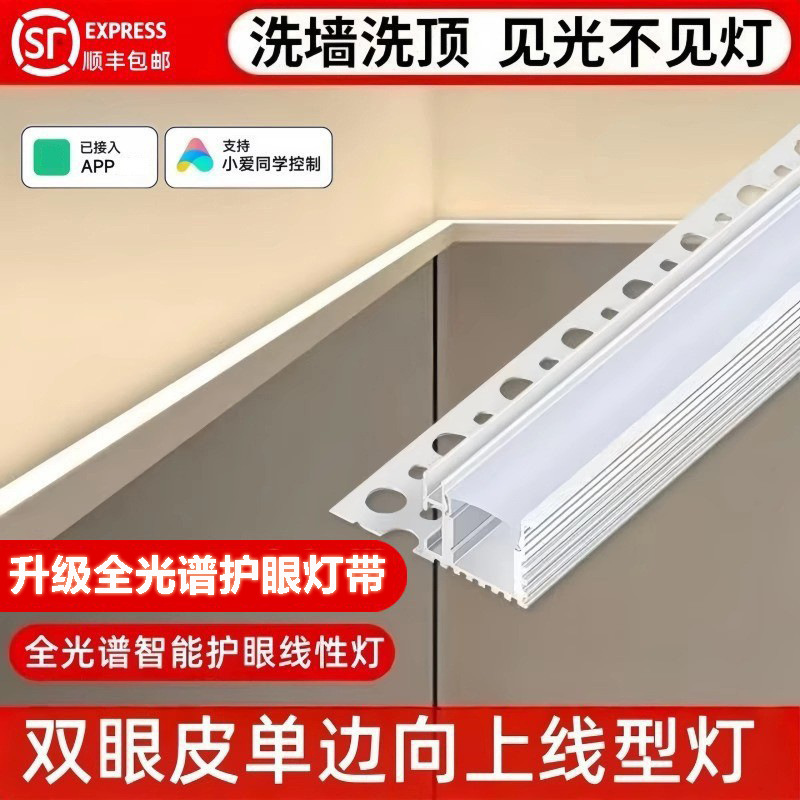 Double Eyelid Upward Luminous Linear Light Strip Living Room Ceiling Aluminum Groove Linear Light Strip Single Side Reflective Linear Light Groove