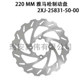 摩托车刹车盘220mm 制动盘适用于Yamaha Banshee 2XJ-25831-50-00