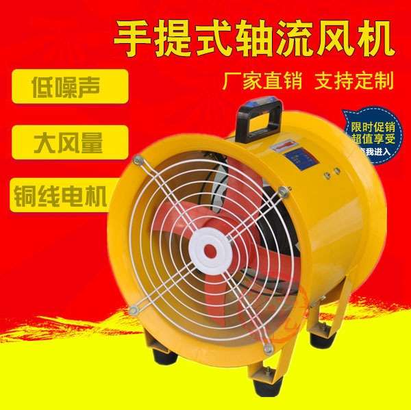 SFT-250/300/350/400手提式安全轴流通风机 36V移动式船用风机