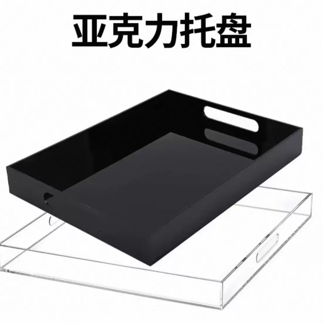 爆款亚克力托盘桌面餐具服务托盘方盒带把手长方形餐桌托盘